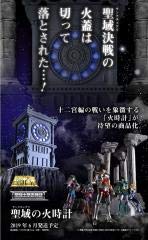 Saint Cloth Myth Mystery Arc Clock Saint Seiya
